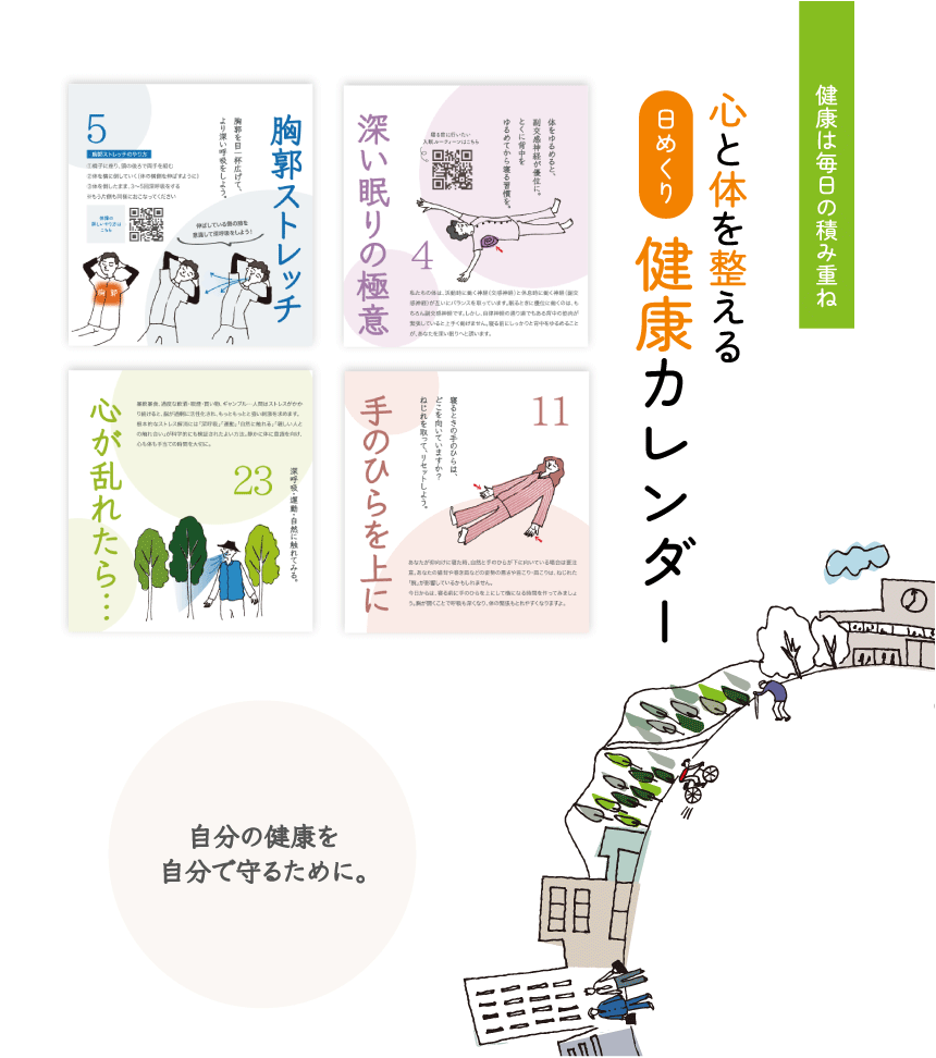 心と体を整える 日めくり健康カレンダー – FMT整体